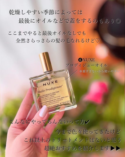 プロディジュー オイル/ニュクス/フェイスオイルを使ったクチコミ(6枚目)
