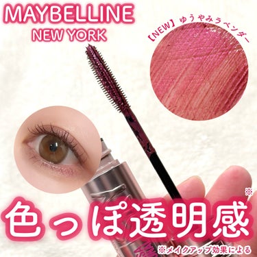 スカイハイ/MAYBELLINE NEW YORK/マスカラを使ったクチコミ（1枚目）