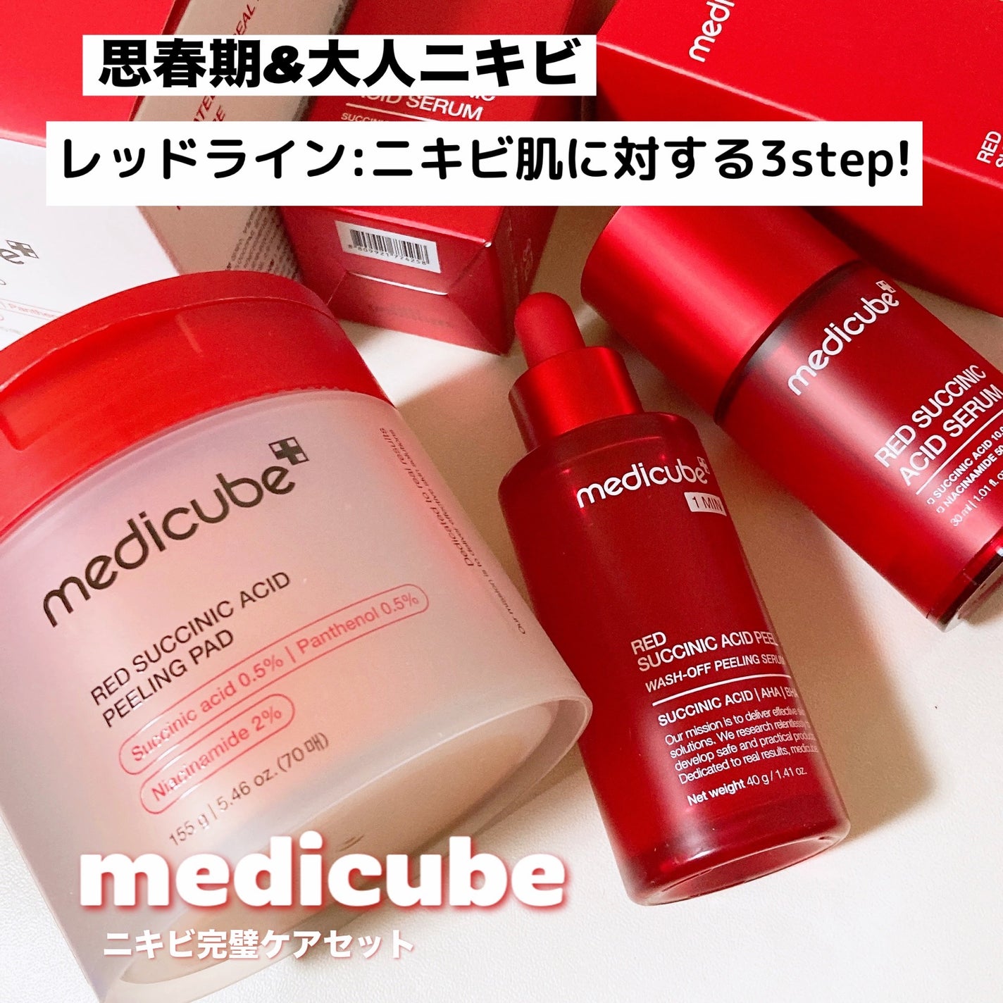 レッドアクネピーリングセラム/MEDICUBE/美容液を使ったクチコミ(1枚目)