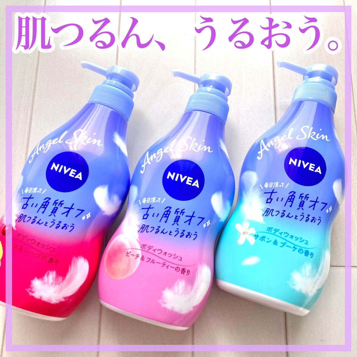 エンジェルスキン ボディウォッシュ サボン＆ブーケの香り/ニベア/ボディソープを使ったクチコミ（1枚目）