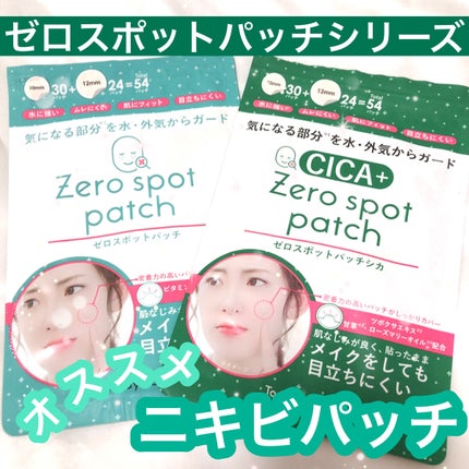 ゼロスポットパッチ/Today’s Cosme/にきびパッチを使ったクチコミ(1枚目)