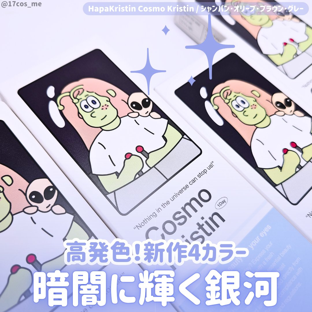 Cosmo Kristin/Hapa kristin/ワンデー（１DAY）カラコンを使ったクチコミ（1枚目）