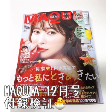 MAQUIA 2021年12月号/MAQUIA/雑誌を使ったクチコミ（1枚目）