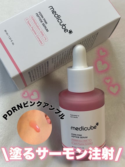 PDRNピンクアンプル PDRN 10,000ppm配合/MEDICUBE/美容液を使ったクチコミ(1枚目)