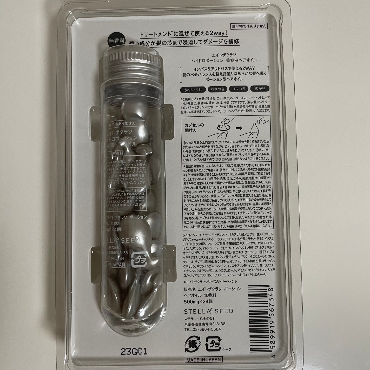 ハイドロポーション 美容液ヘアオイル(無香料)/エイトザタラソ/ヘアオイルを使ったクチコミ(4枚目)