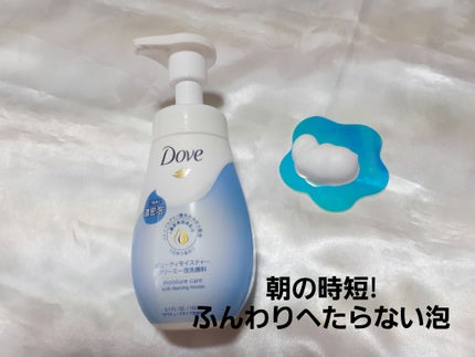 ビューティモイスチャー クリーミー泡洗顔料/ダヴ/泡洗顔を使ったクチコミ(1枚目)