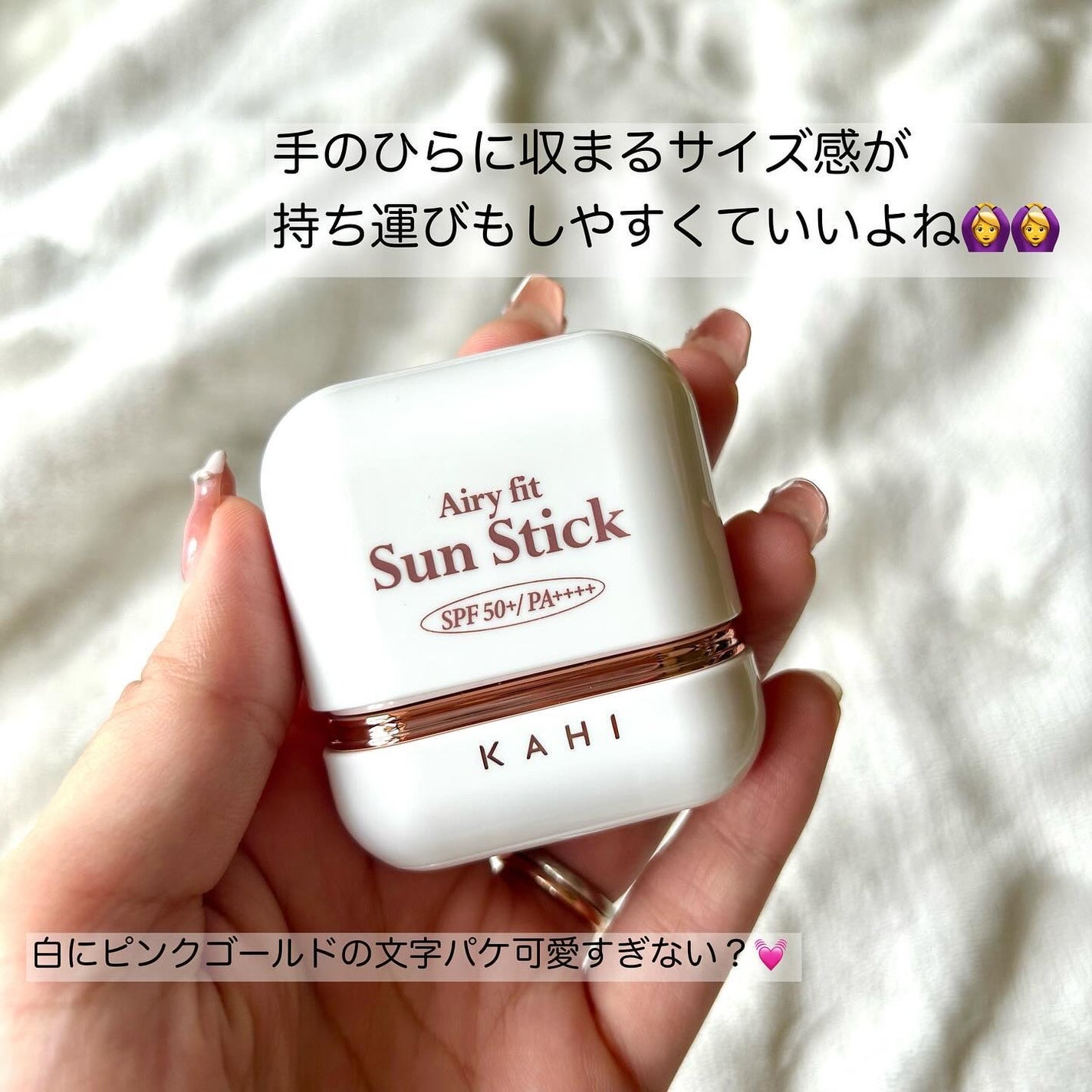 エアリーフィットサンスティック/KAHI/日焼け止めスティックを使ったクチコミ(3枚目)