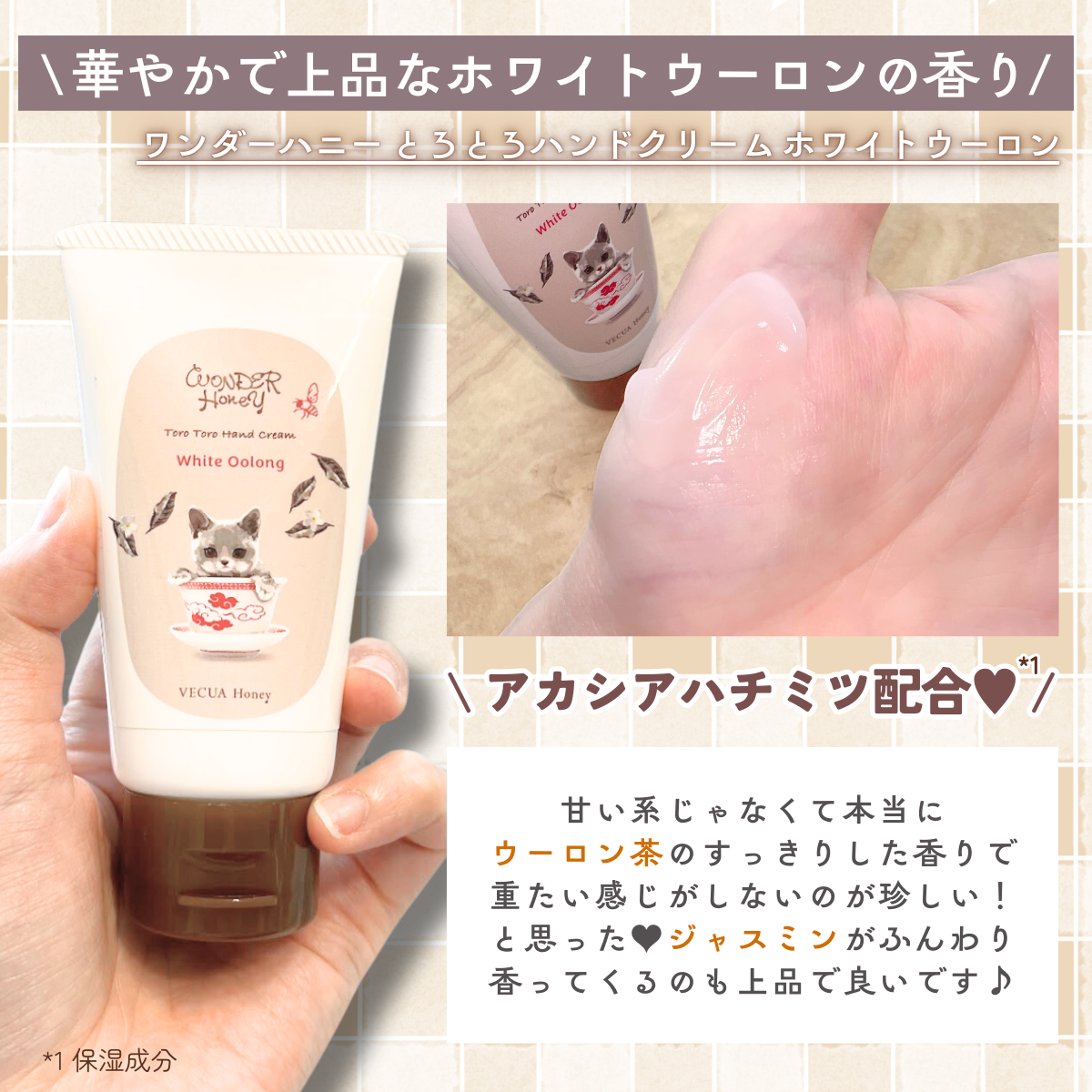 ワンダーハニー とろとろハンドクリーム ホワイトウーロン ホワイトウーロン/VECUA Honey/ハンドクリームを使ったクチコミ（3枚目）