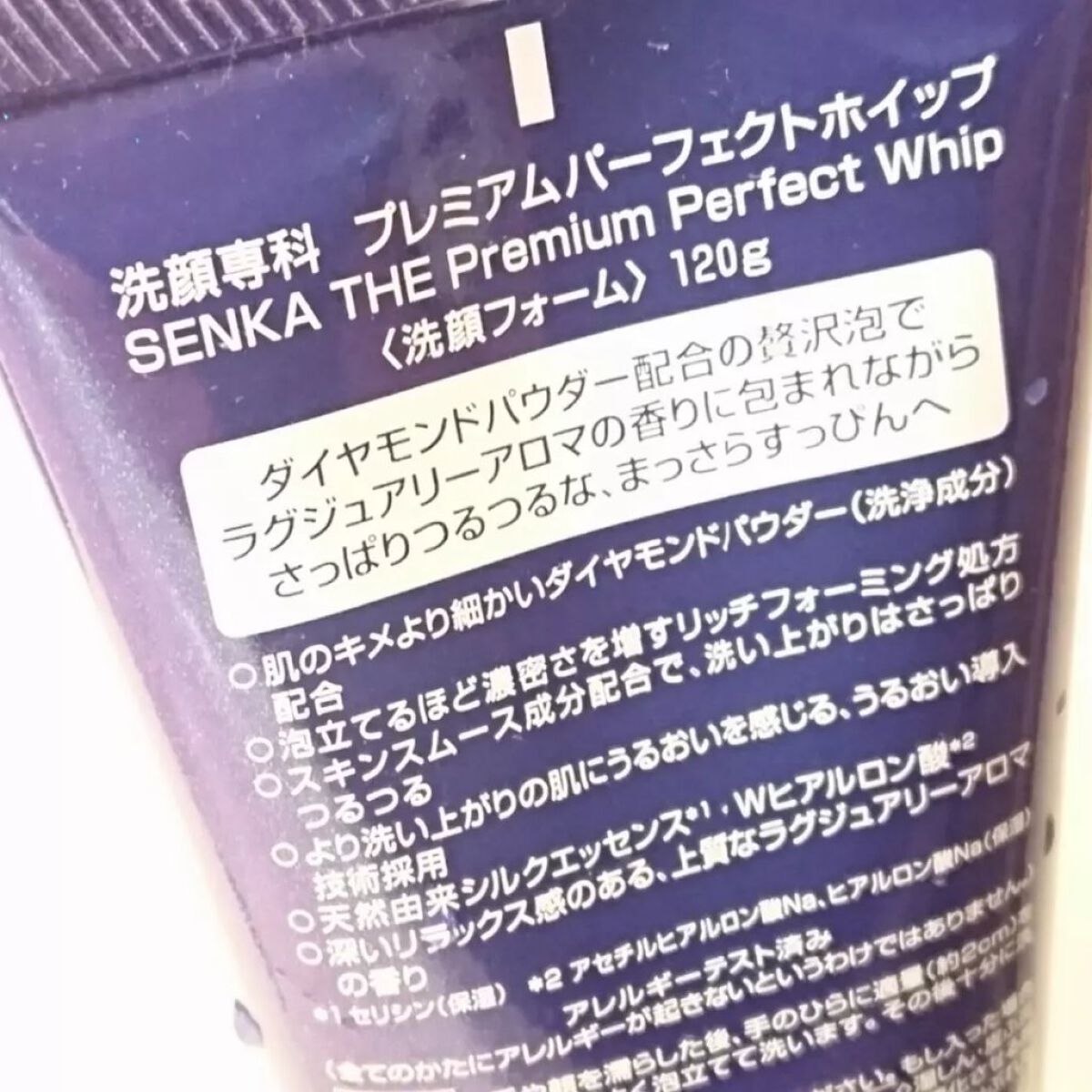 プレミアムパーフェクトホイップ /SENKA(専科)/洗顔フォームを使ったクチコミ(3枚目)