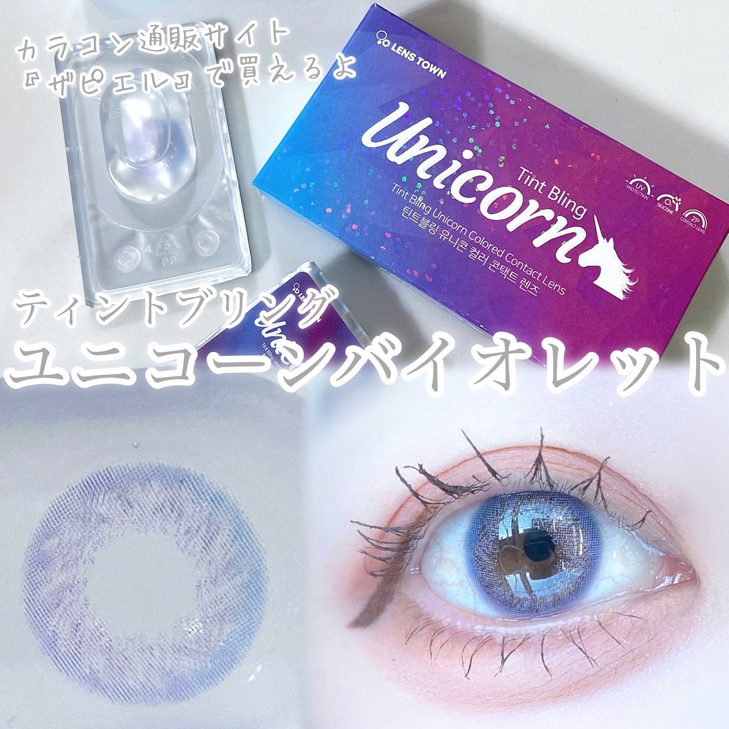 びゃっこまる on LIPS 「こんなカラコン見たことある?🦄🫧ゆめかわすぎるマンスリーカラコ..」(2枚目)