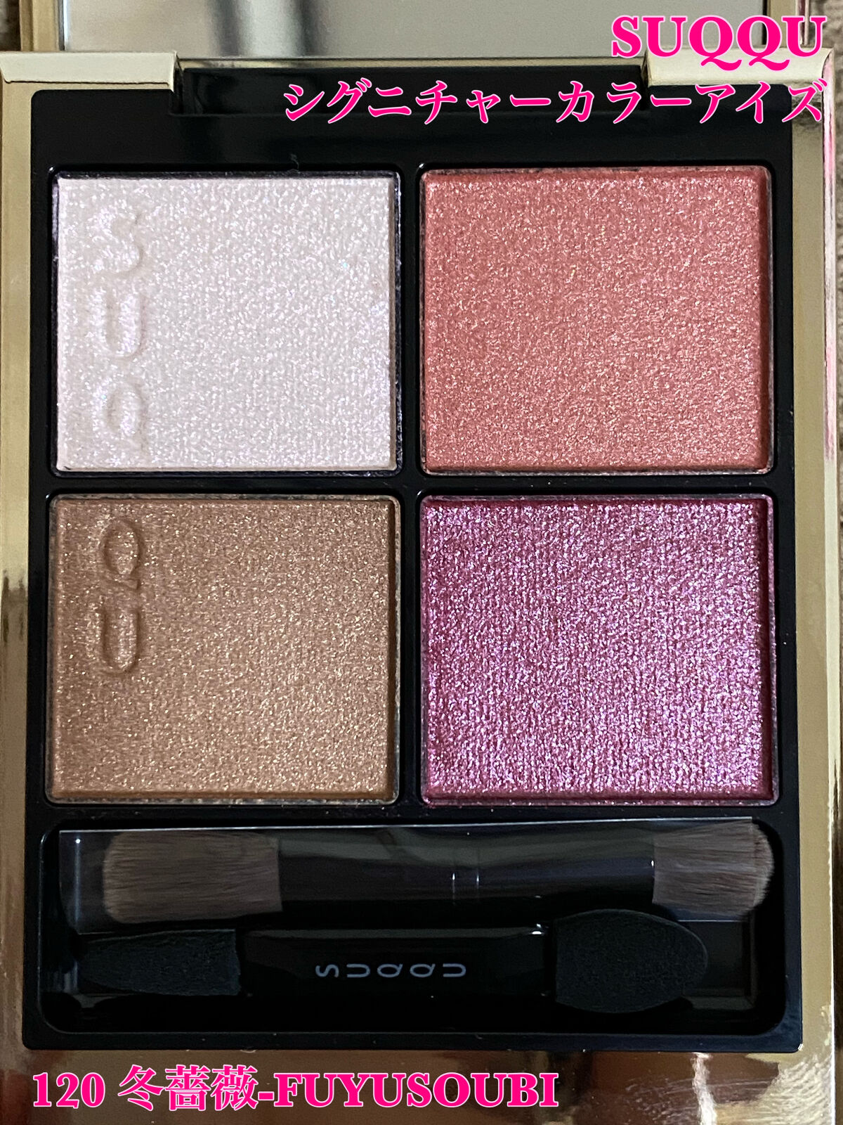 シグニチャー カラー アイズ/SUQQU/アイシャドウパレットを使ったクチコミ（1枚目）