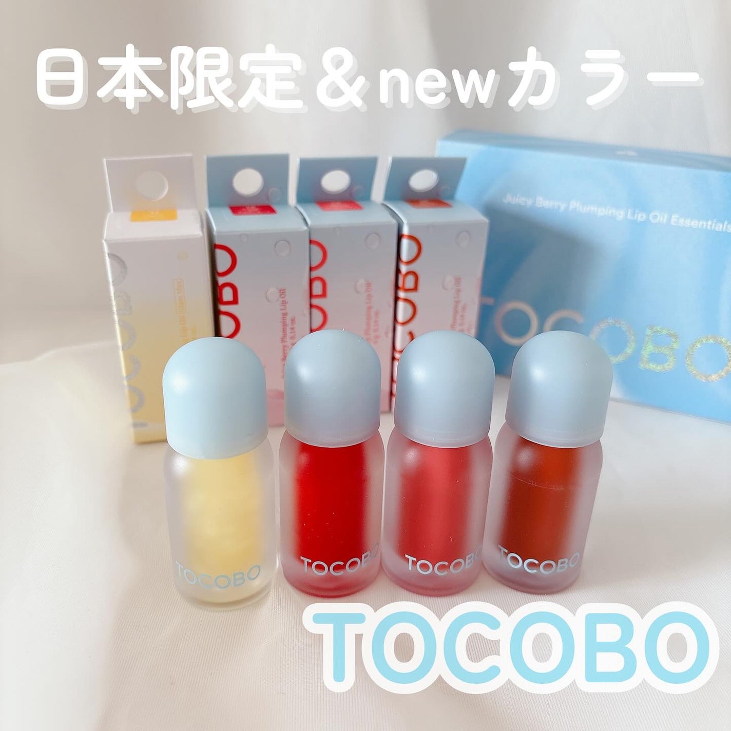 ジューシーベリープランピングリップオイル/TOCOBO/リップグロスを使ったクチコミ(1枚目)