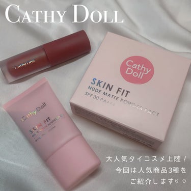 スキンフィットヌードマットファンデーション 01 アイボリー/CathyDoll/リキッドファンデーションを使ったクチコミ（1枚目）