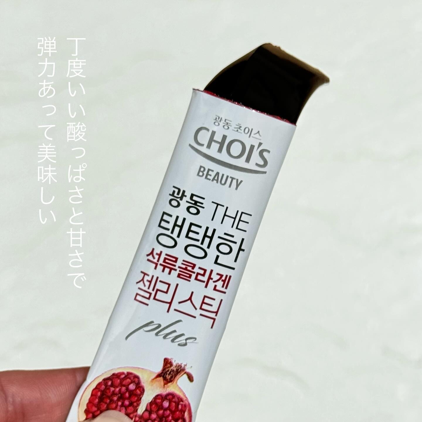 ザクロコラーゲンゼリースティック/Kwangdong/美容サプリメントを使ったクチコミ（3枚目）