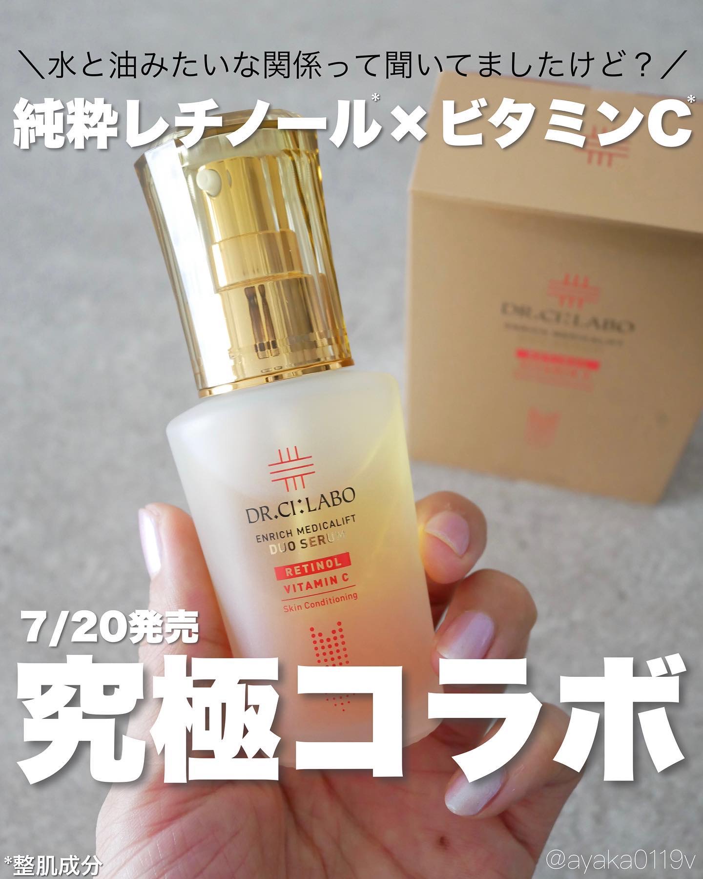 エンリッチ メディカリフト デュオセラム/ドクターシーラボⓇ/美容液を使ったクチコミ（1枚目）