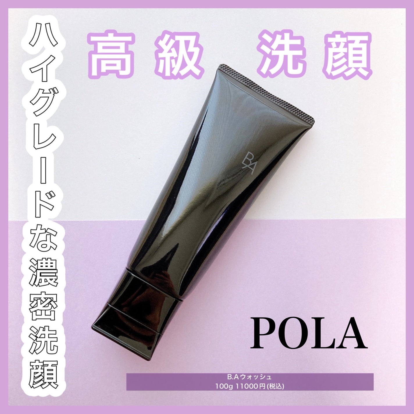 B.A ウォッシュ/B.A/洗顔フォームを使ったクチコミ(1枚目)