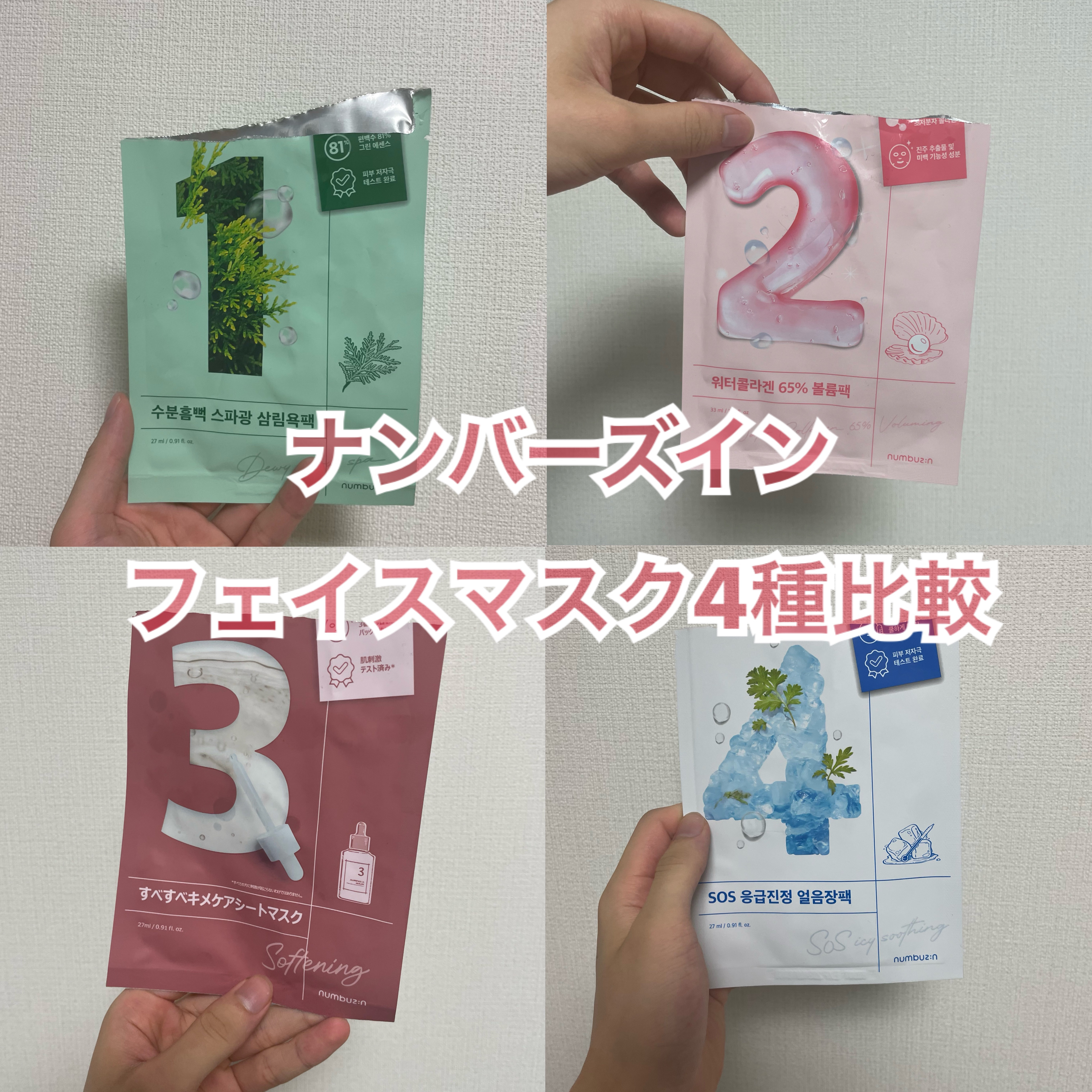 3番 すべすべキメケアシートマスク/numbuzin/シートマスク・パックを使ったクチコミ（1枚目）