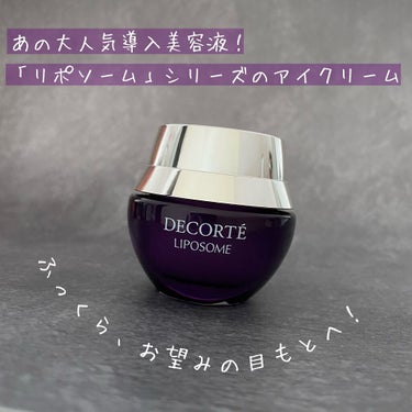 モイスチュア リポソーム アイクリーム/DECORTÉ/アイケア・アイクリームを使ったクチコミ（1枚目）