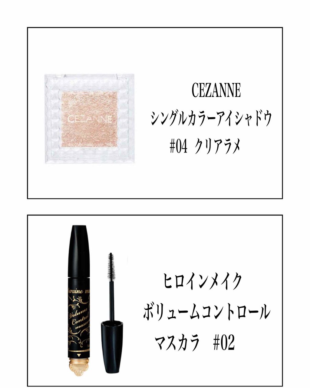 ボリュームコントロールマスカラ/ヒロインメイク/マスカラを使ったクチコミ（3枚目）