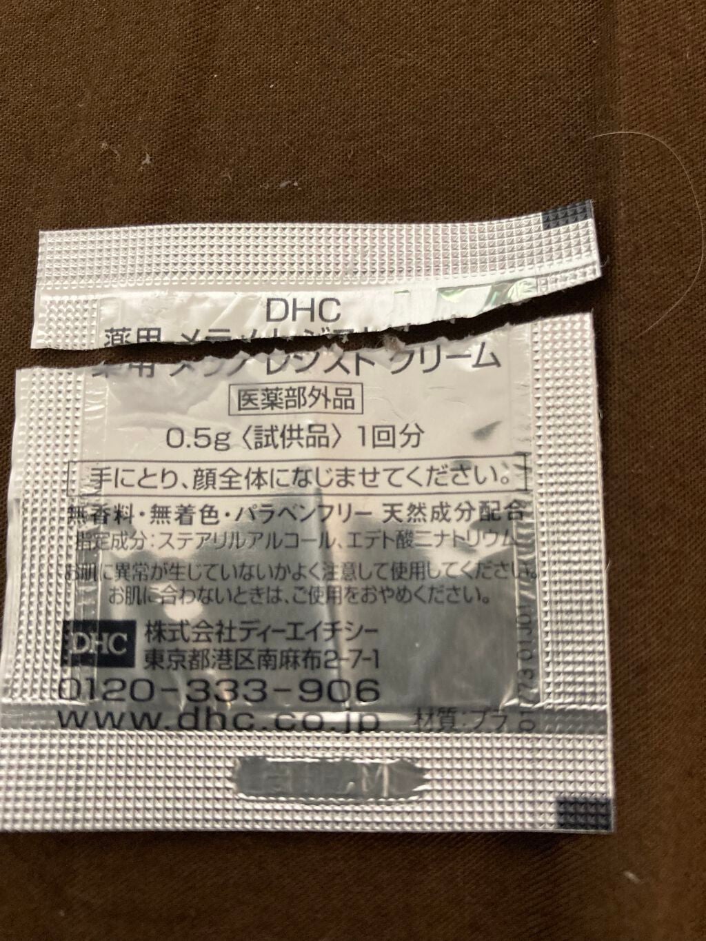 薬用 メラノ レジスト クリーム/DHC/フェイスクリームを使ったクチコミ(2枚目)