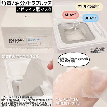 AZケア マスク/VT/シートマスク・パックを使ったクチコミ(2枚目)