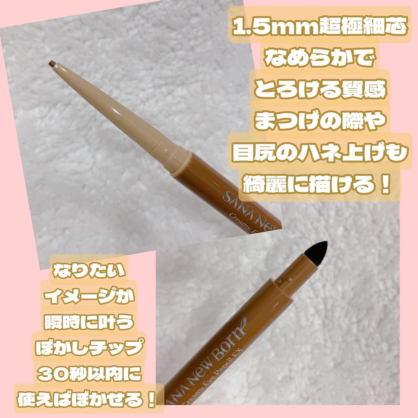  クリーミーアイペンシルEX/サナ ニューボーン/ペンシルアイライナーを使ったクチコミ（3枚目）