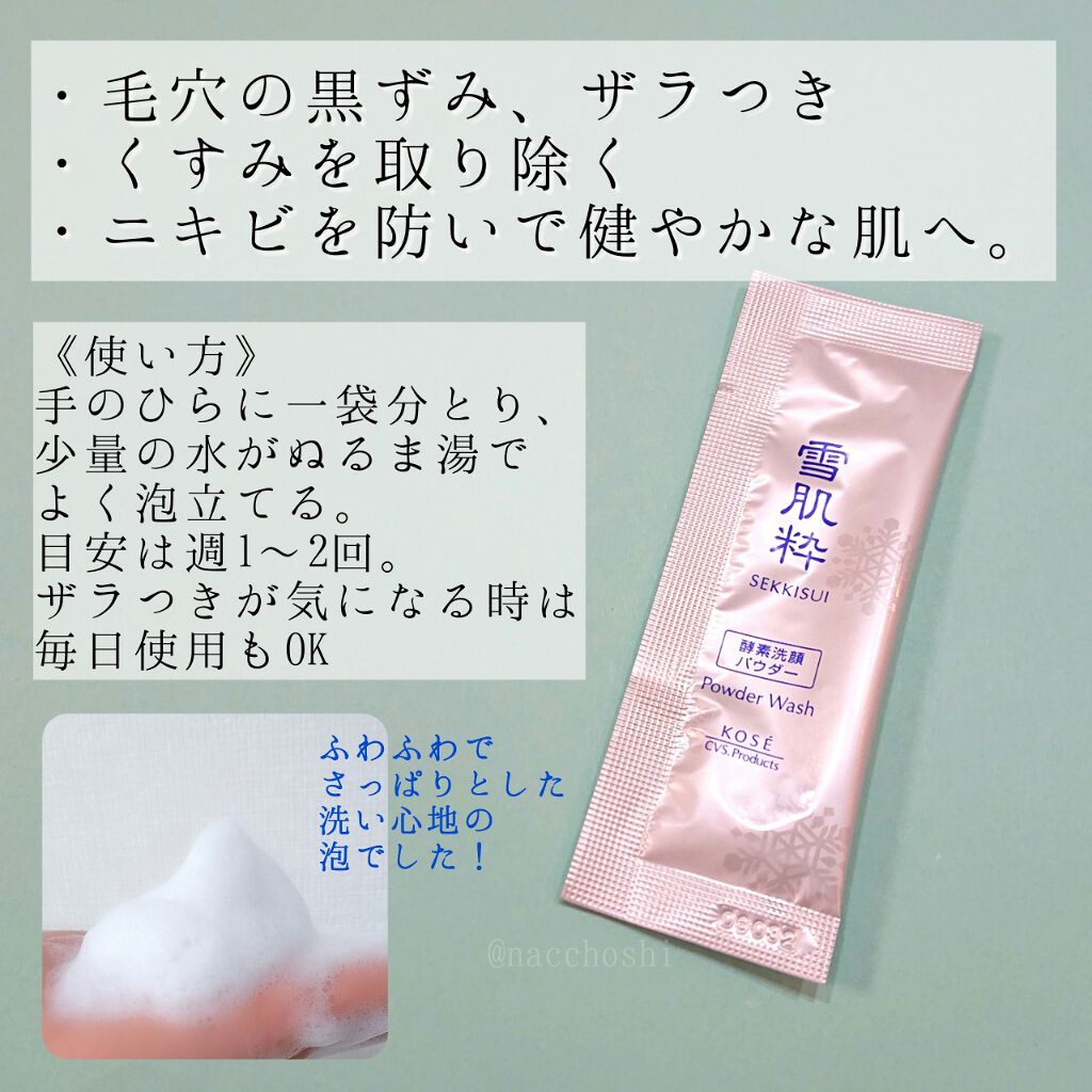 酵素洗顔パウダー/雪肌粋/洗顔パウダーを使ったクチコミ（2枚目）