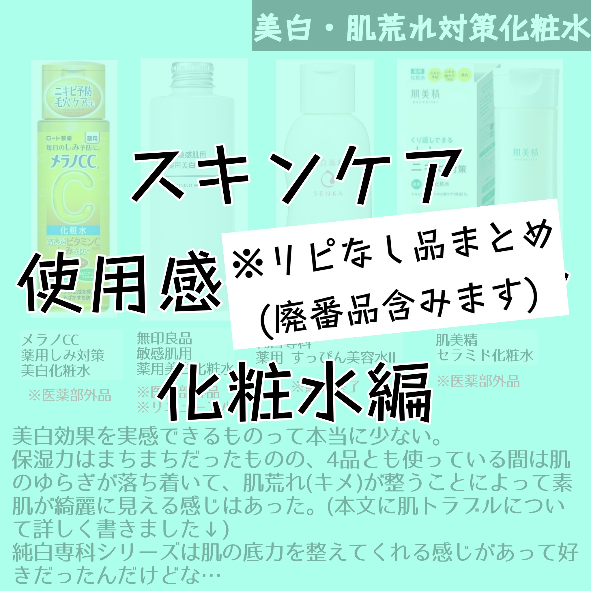 純白専科 すっぴん美容水 II/SENKA（専科）/化粧水を使ったクチコミ（1枚目）