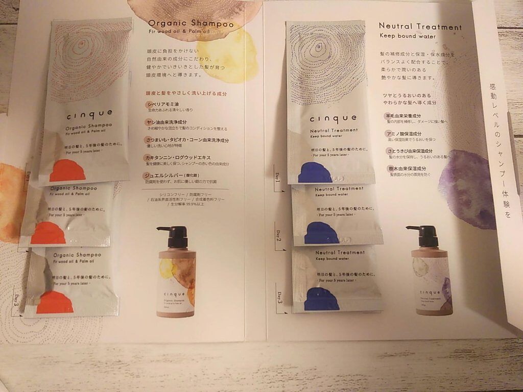 サンクオーガニックシャンプー/ニュートラルトリートメント/cinque/市販シャンプーを使ったクチコミ（1枚目）