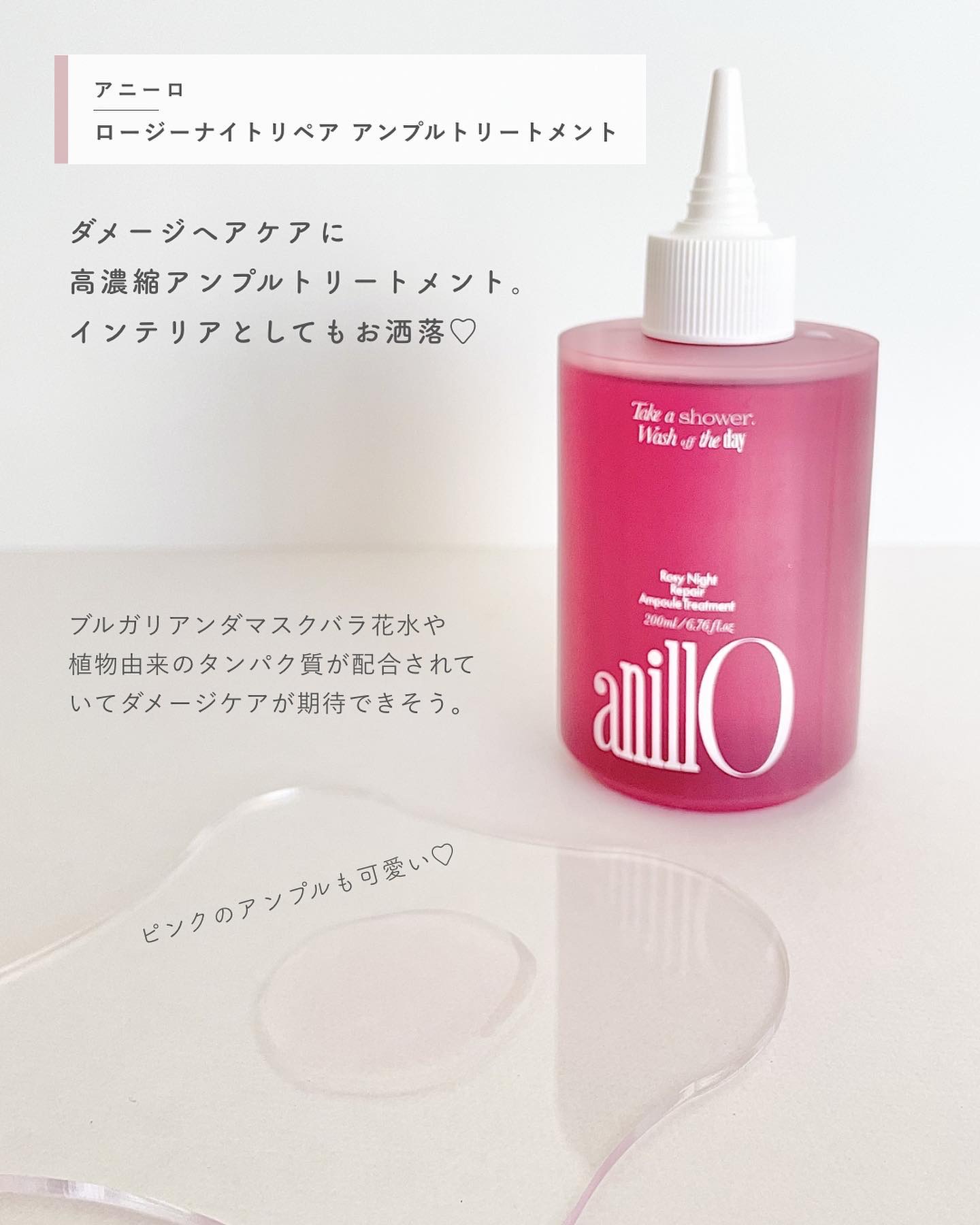 ロージーナイトリペアシャンプー/アンプルトリートメント/ANILLO/市販シャンプーを使ったクチコミ（2枚目）