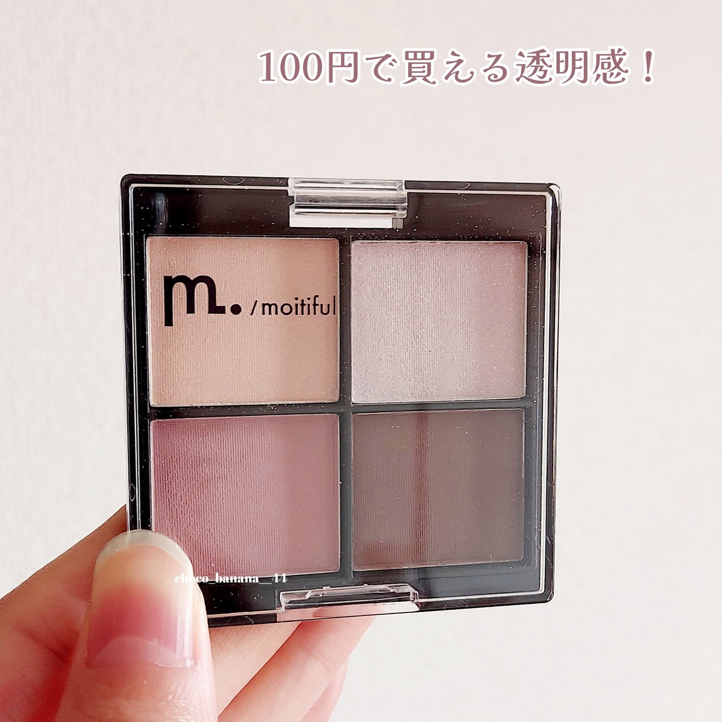 MFL アイシャドウ/moitiful/アイシャドウパレットを使ったクチコミ(2枚目)