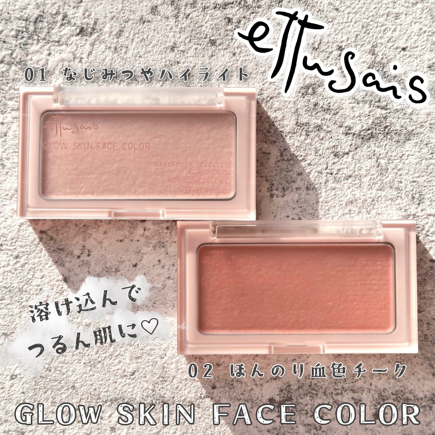 エテュセ グロウスキン フェイスカラー 01 <ハイライター>/ettusais/パウダーハイライトを使ったクチコミ(1枚目)