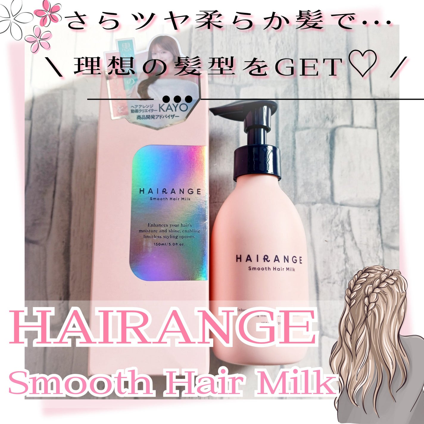 HAIRANGE/ファインケメティックス/ヘアミルクを使ったクチコミ(1枚目)