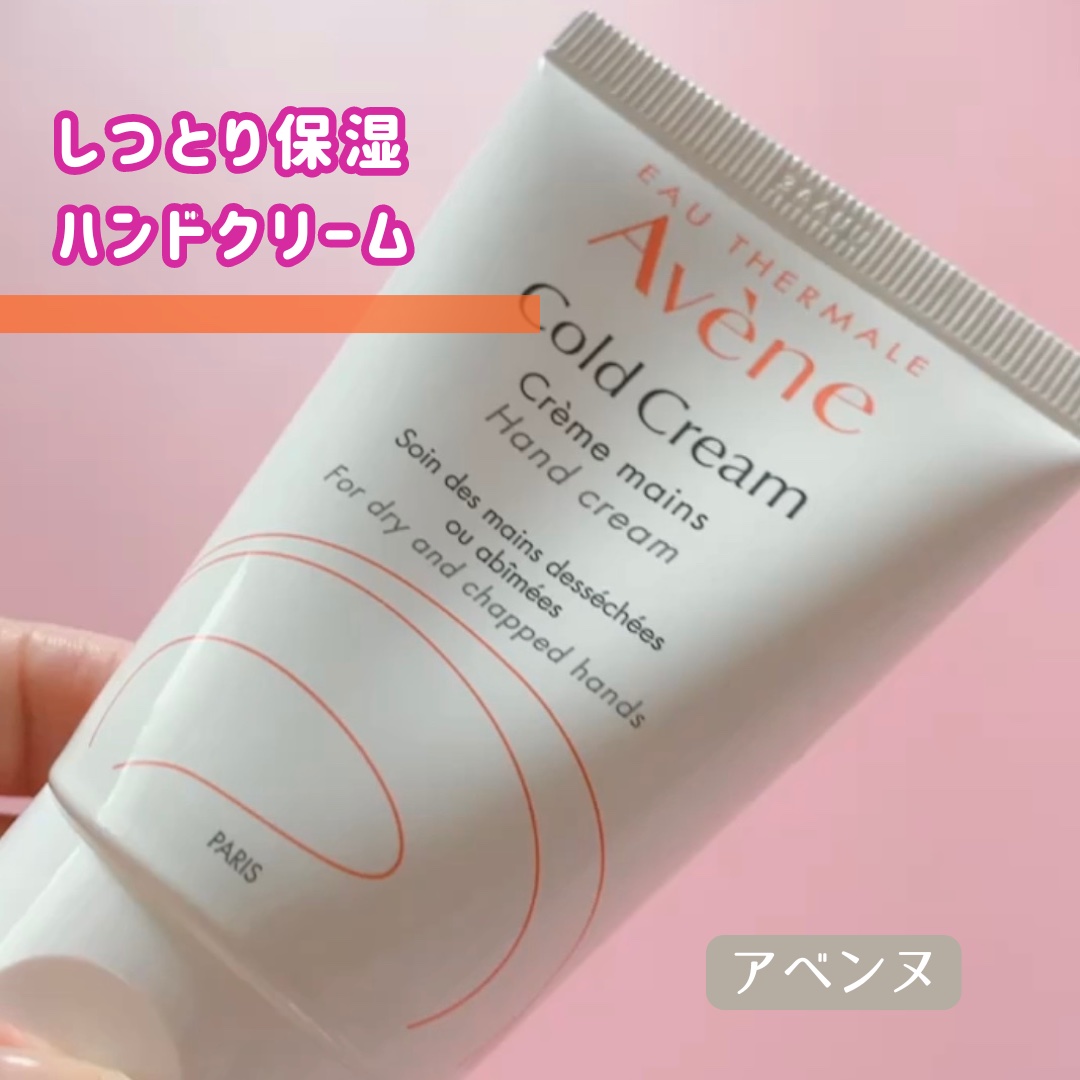 薬用ハンドクリーム/アベンヌ/ハンドクリームを使ったクチコミ（1枚目）