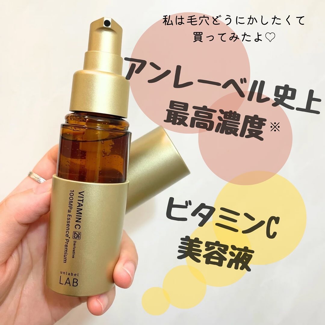 アンレーベル ラボ Vエッセンス プレミアム/unlabel/美容液を使ったクチコミ（1枚目）