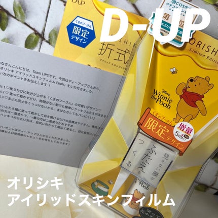 オリシキ アイリッドスキンフィルム /D-UP/二重まぶた用アイテムを使ったクチコミ(1枚目)
