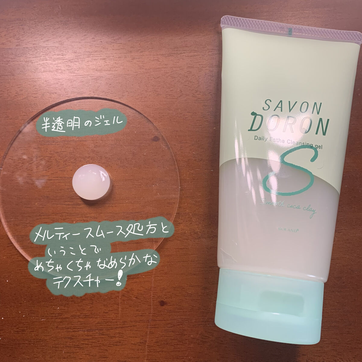 泥CICAクレンジングジェル/サボンドロン/クレンジングジェルを使ったクチコミ（2枚目）