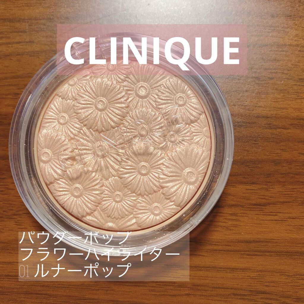 パウダー ポップ フラワー ハイライター/CLINIQUE/パウダーハイライトを使ったクチコミ(1枚目)