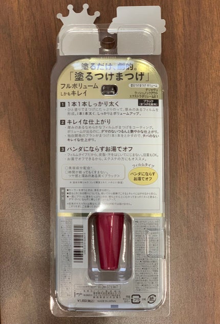 「塗るつけまつげ」ボリュームタイプ/デジャヴュ/マスカラを使ったクチコミ(2枚目)