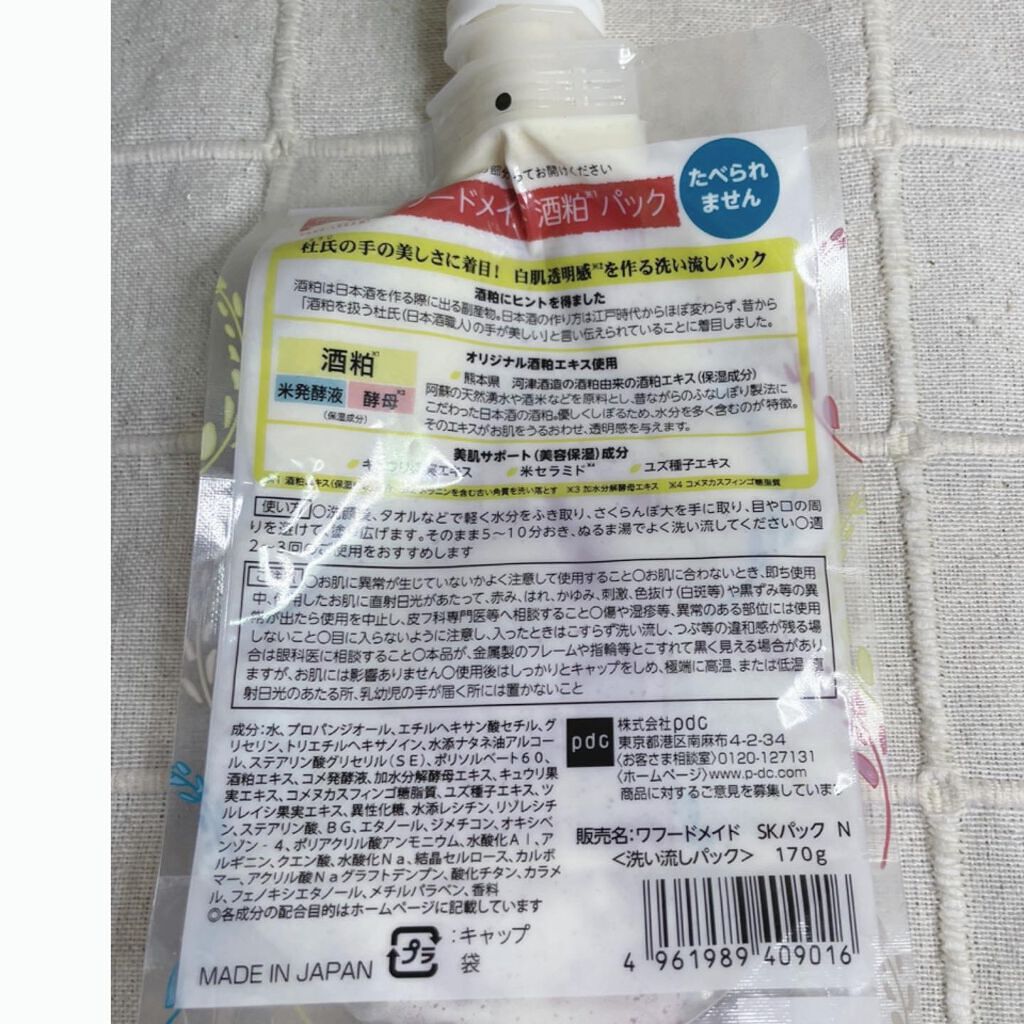 ワフードメイド　酒粕パック/pdc/洗い流すパック・マスクを使ったクチコミ（2枚目）