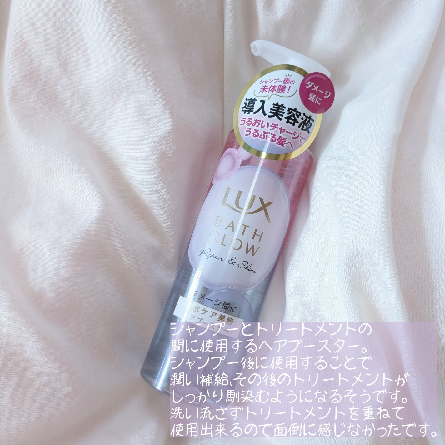 ラックス バスグロウ リペア&シャイン ヘアブースター/LUX/洗い流すヘアトリートメントを使ったクチコミ(2枚目)