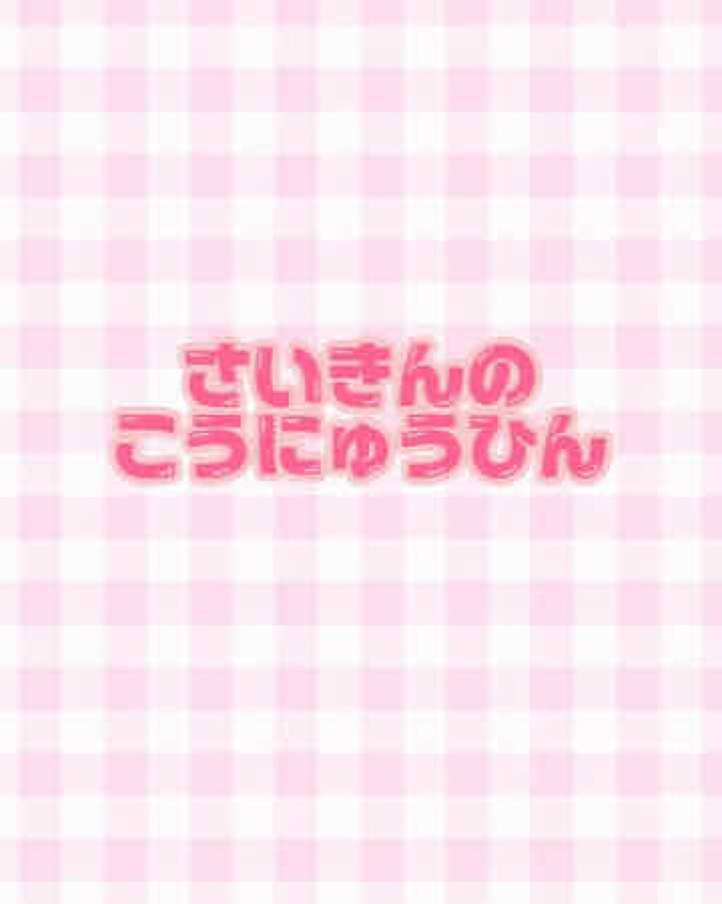 プレイカラーアイパレット ローズボム/ETUDE/アイシャドウパレットを使ったクチコミ（1枚目）