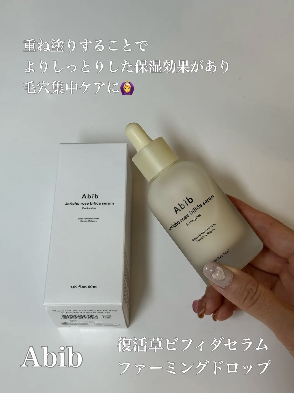 復活草ビフィダセラムファーミングドロップ/Abib /美容液を使ったクチコミ（2枚目）