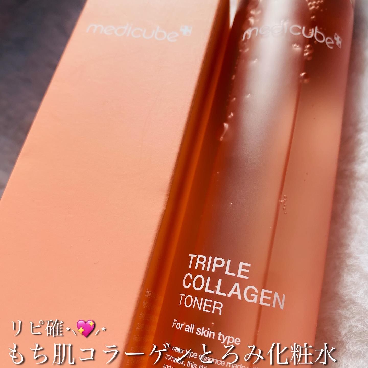 もち肌コラーゲンセラム3.0/MEDICUBE/美容液を使ったクチコミ（2枚目）