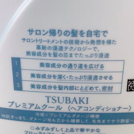 プレミアムクールポンプペア/TSUBAKI/シャンプー・コンディショナーを使ったクチコミ(5枚目)