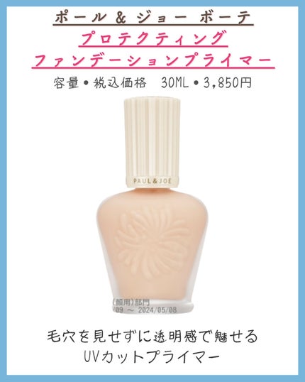 プロテクティング ファンデーション プライマー /PAUL & JOE BEAUTE/化粧下地を使ったクチコミ(4枚目)