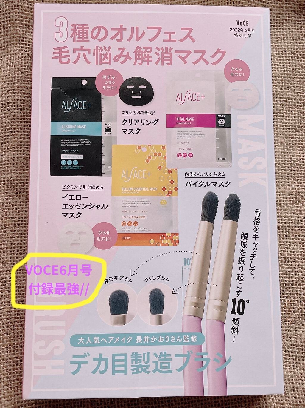 VOCE 2022年6月号/VoCE (ヴォーチェ)/雑誌を使ったクチコミ(8枚目)