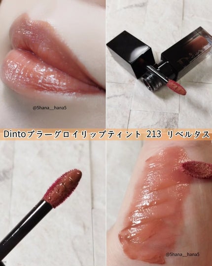 ブラーグロイリップティント 213 リベルタス / Dinto(ディーント ブラーグロイリップティント 213 リベルタス / Dinto(ディーント