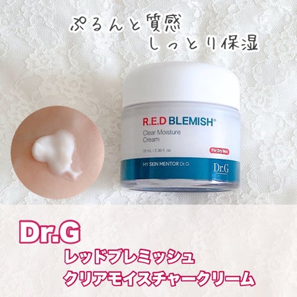 レッドブレミッシュ クリアモイスチャークリーム/Dr.G/フェイスクリームを使ったクチコミ(1枚目)