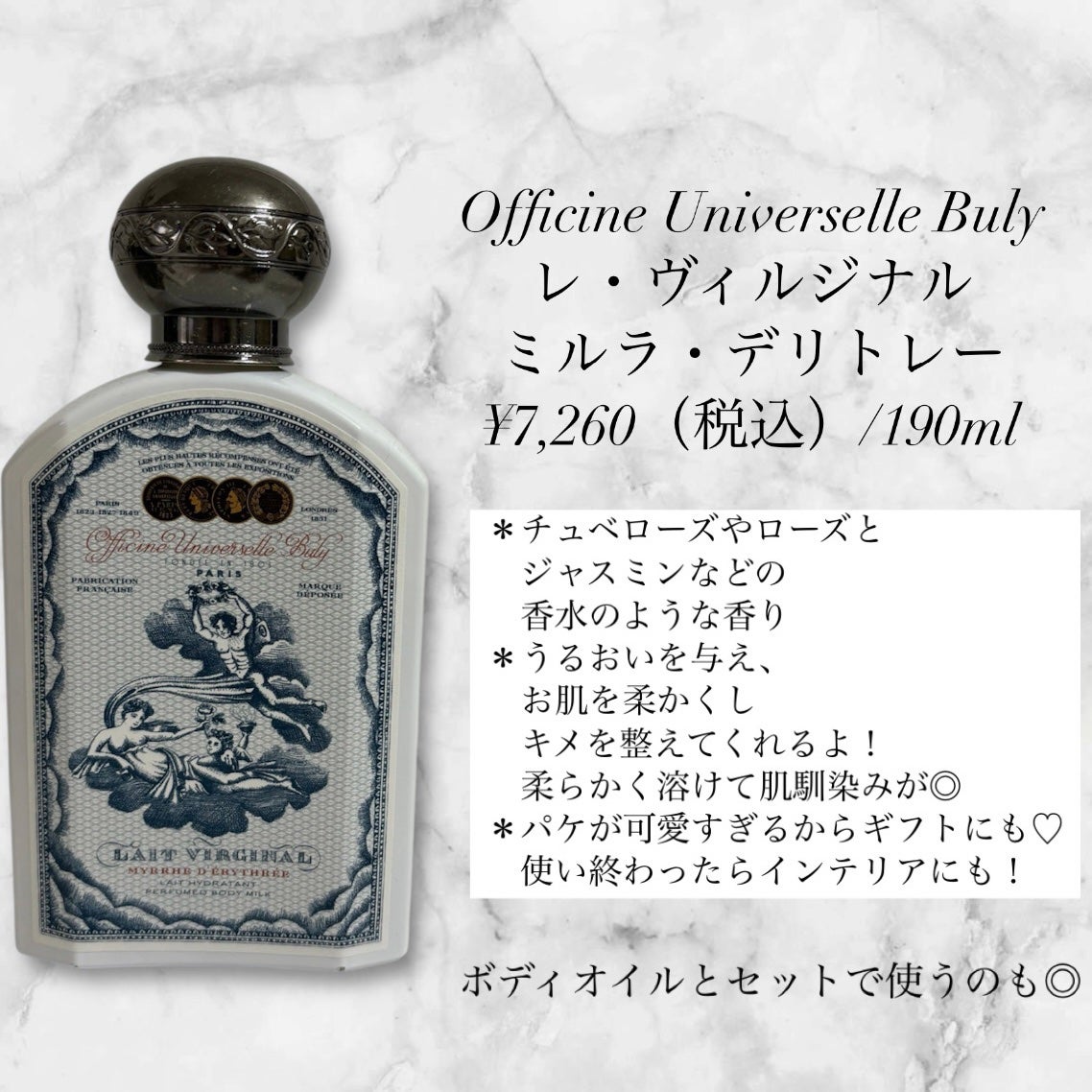 レ・ヴィルジナル/オフィシーヌ・ユニヴェルセル・ビュリー/ボディミルクを使ったクチコミ(2枚目)